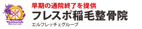 早期の通院終了を提供 エルフレッチェグループ