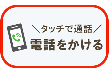 電話をかける