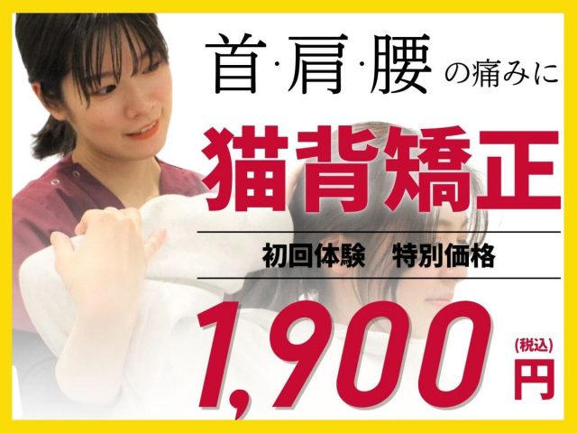 HPからのご予約で、骨盤矯正が初回のみ特別価格で受けられます。
